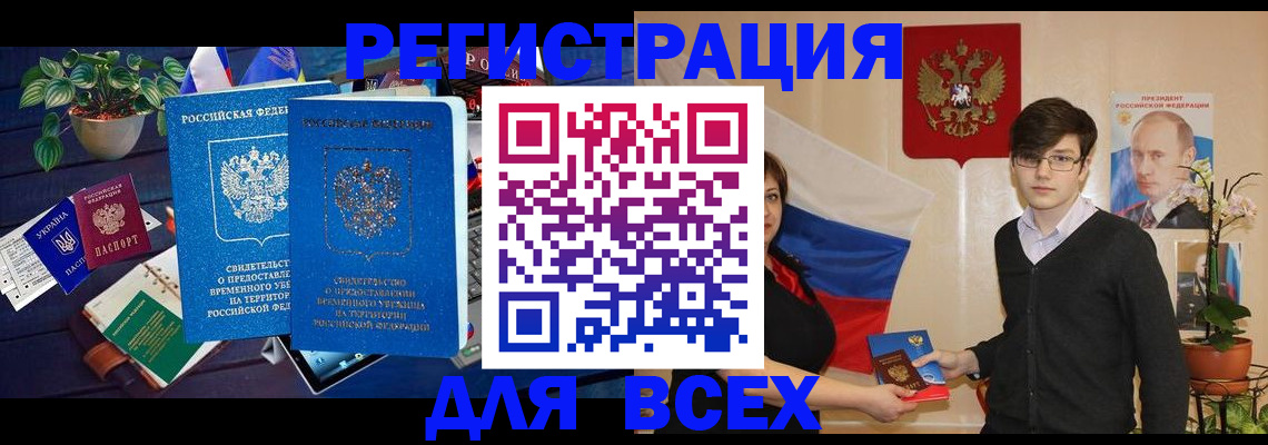 временная регистрация собственник в Фролово